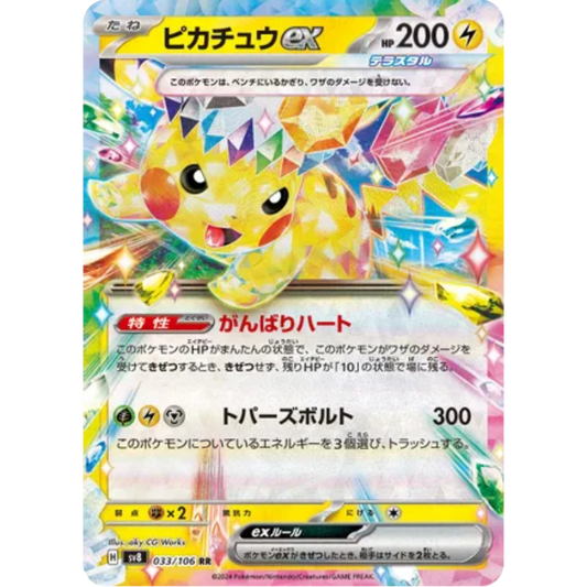 Pikachu ex - 033/106 (033/106) - SV8 Super Electric Breaker Holofoil